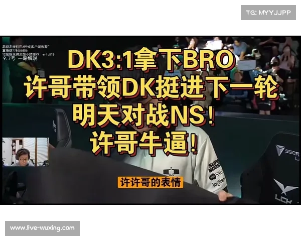 T1决胜局逆袭DK成功挺进胜者组 许秀遗憾跌落败者组 T1决胜局逆袭DK成功挺进胜者组 许秀遗憾跌落败者组